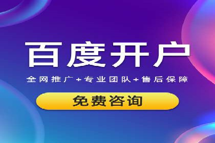 竞价推广代运营助力企业品牌口碑传播